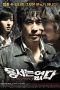 Nonton film 용서는 없다 (2010)